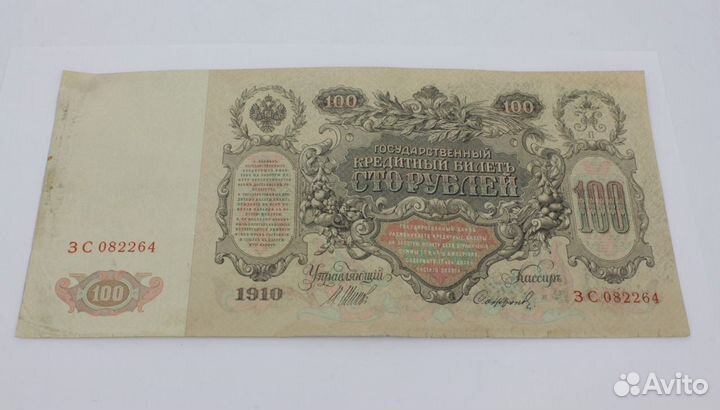 100 рублей 1910 банкнота