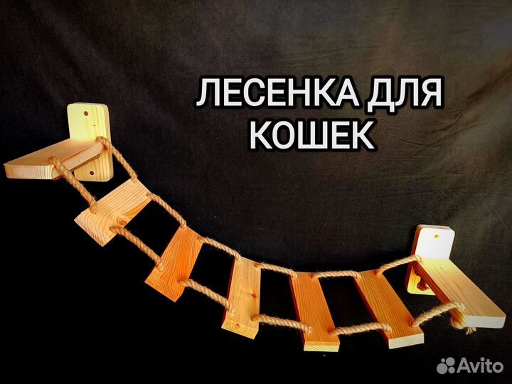 Лесенка для кошек
