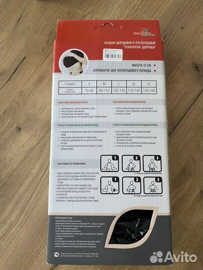 Бандаж для беременных и после родов