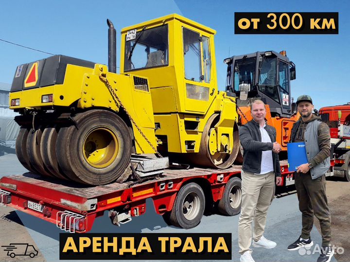 Услуги трала / Грузоперевозки негабарита от 300 км