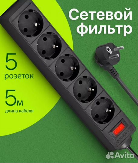 Сетевой фильтр новый