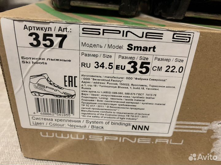 Лыжные ботинки spine 34.5 размер