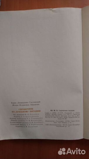 Справочник по лечебному питанию