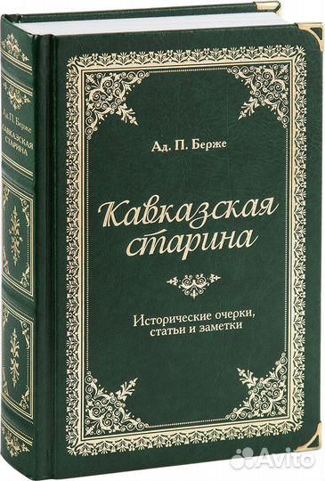 Книга Кавказская старина