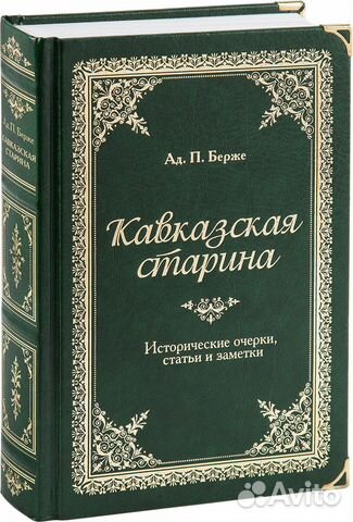 Книга Кавказская старина