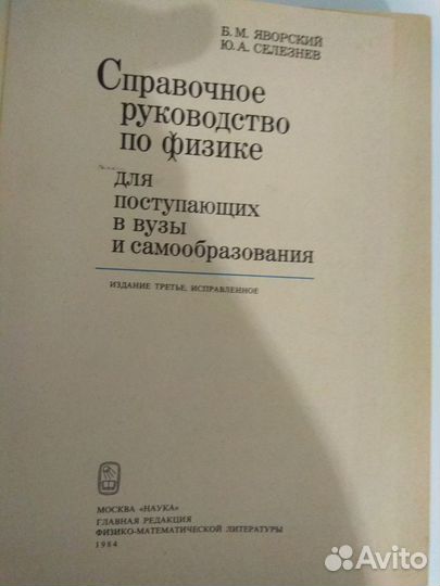 Справочное рук-во по физике. Яворский