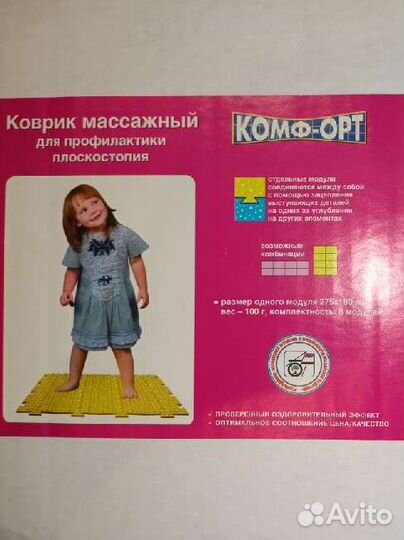 Коврик массажный комф-орт детский