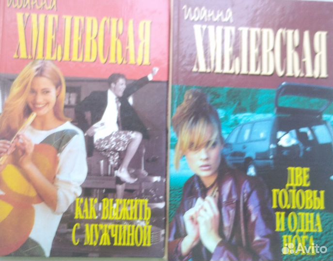 Книги Иоанна Хмелевская