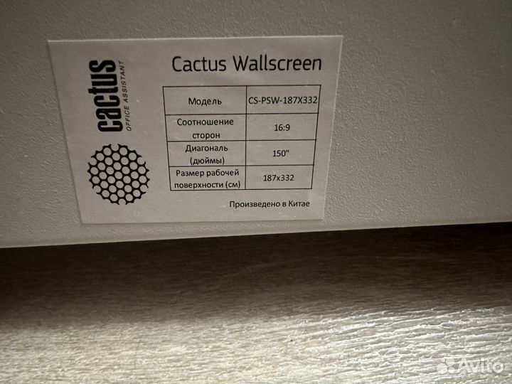 Экран для проектора 150 дюймов