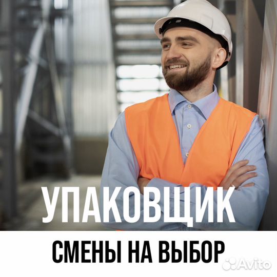 Работа на лето / упаковщик сидя 8,55310137