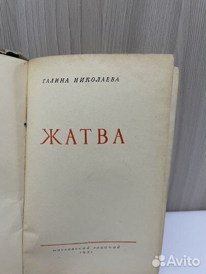 Жатва. 1951г