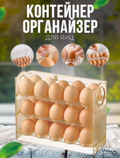 Контейнер для хранения яиц в холодильник высокий