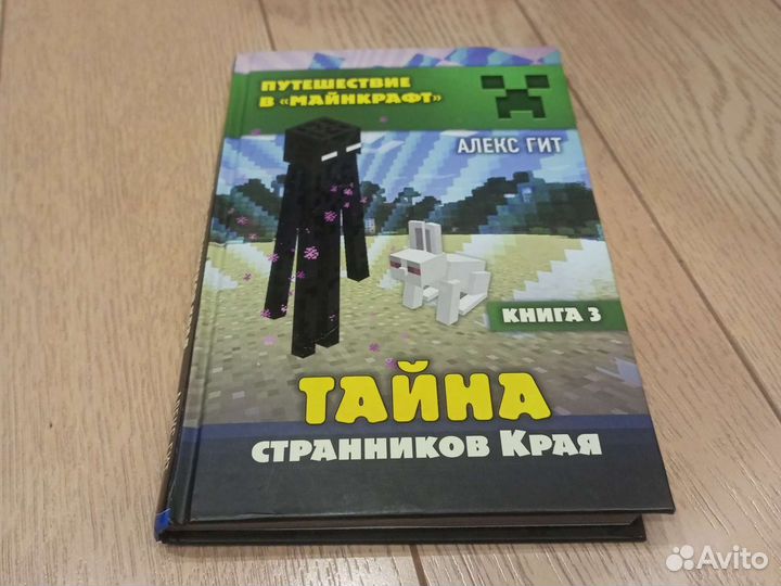 Книга майнкрафт Алекс гит
