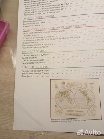 Атлас по географии 5 класс