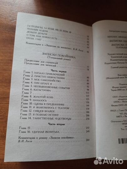 Книга М. Булгаков