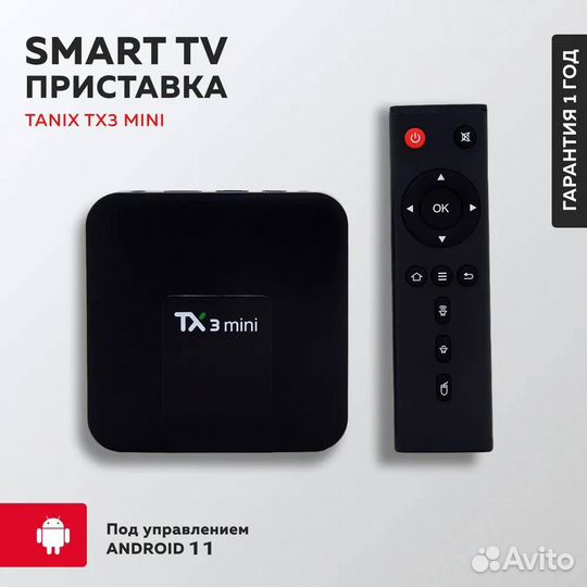 Смарт приставка Tanix TX3 mini 2Гб/16Гб (Android)