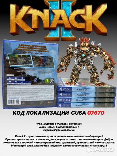 Knack 2 PS4 Русская версия