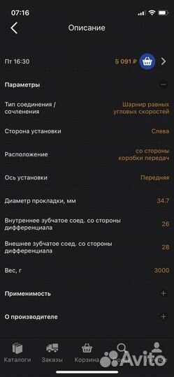 Внутренний передний левый шрус (граната)