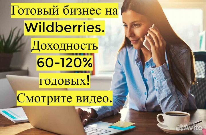 Инвестиции в прибыльный бизнес, 80 годовых
