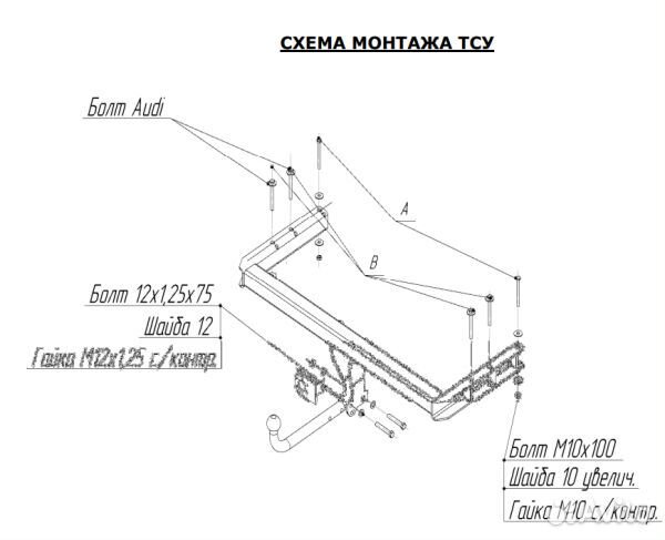 Фаркоп Ауди (Audi) Q5 2008-2016