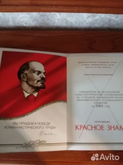 Диплом СССР