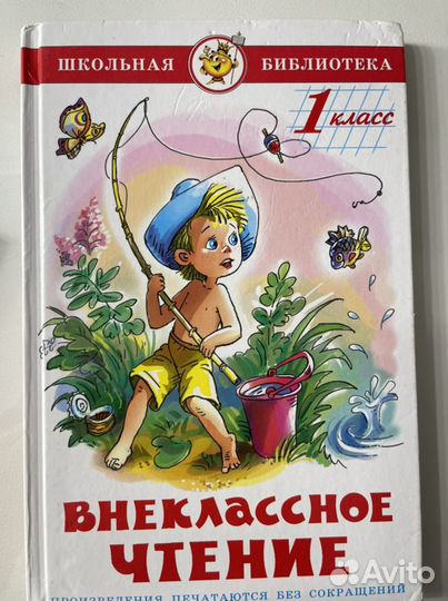 Книги для внеклассного чтения 1,2 класс