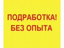 Подработка упаковщик / быстрые выплаты