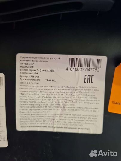 Детское автокресло/переноска 0+ от 0 до 13 кг