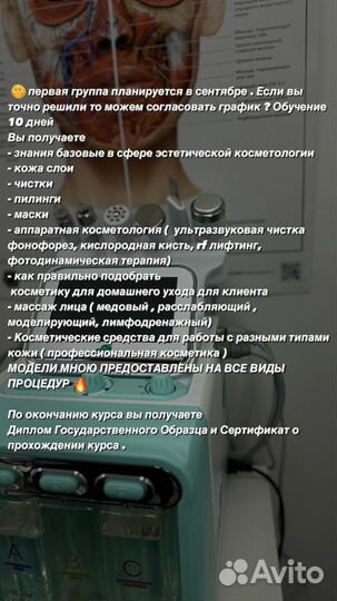 Обучение Косметологии с дипломом