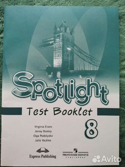 Spotlight/test booklet 8 класс