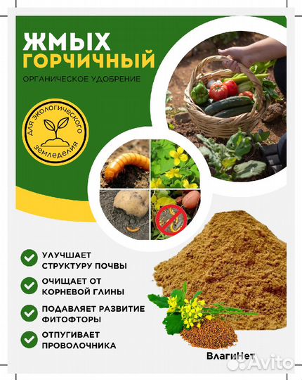 Горчичный жмых /3 пакета по 2 кг