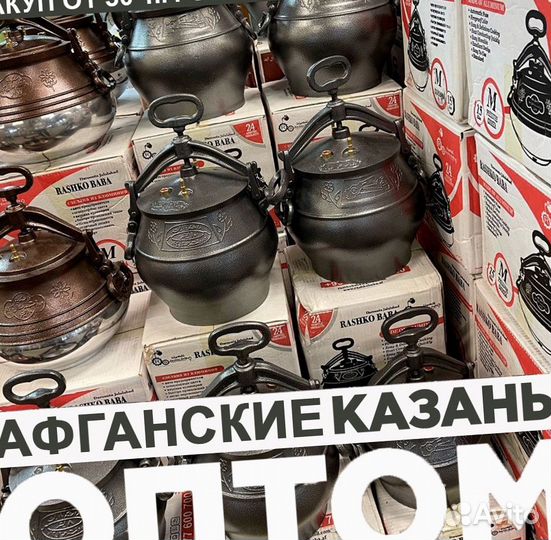 Афганский казан 5л оптом