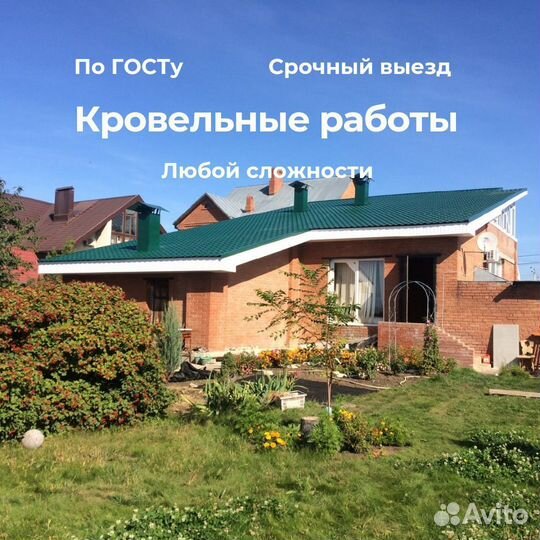 Кровельные работы ремонт крыши утепление