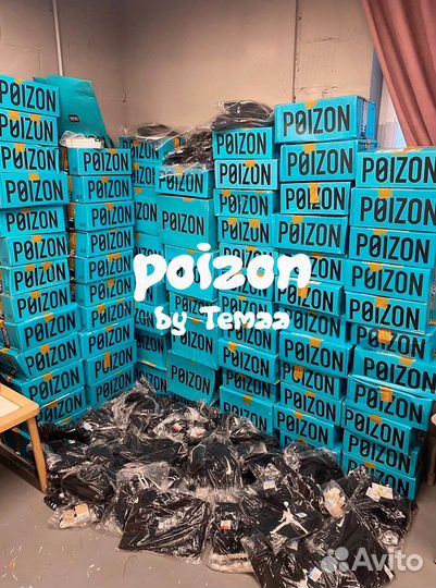 Доставка poizon dewu