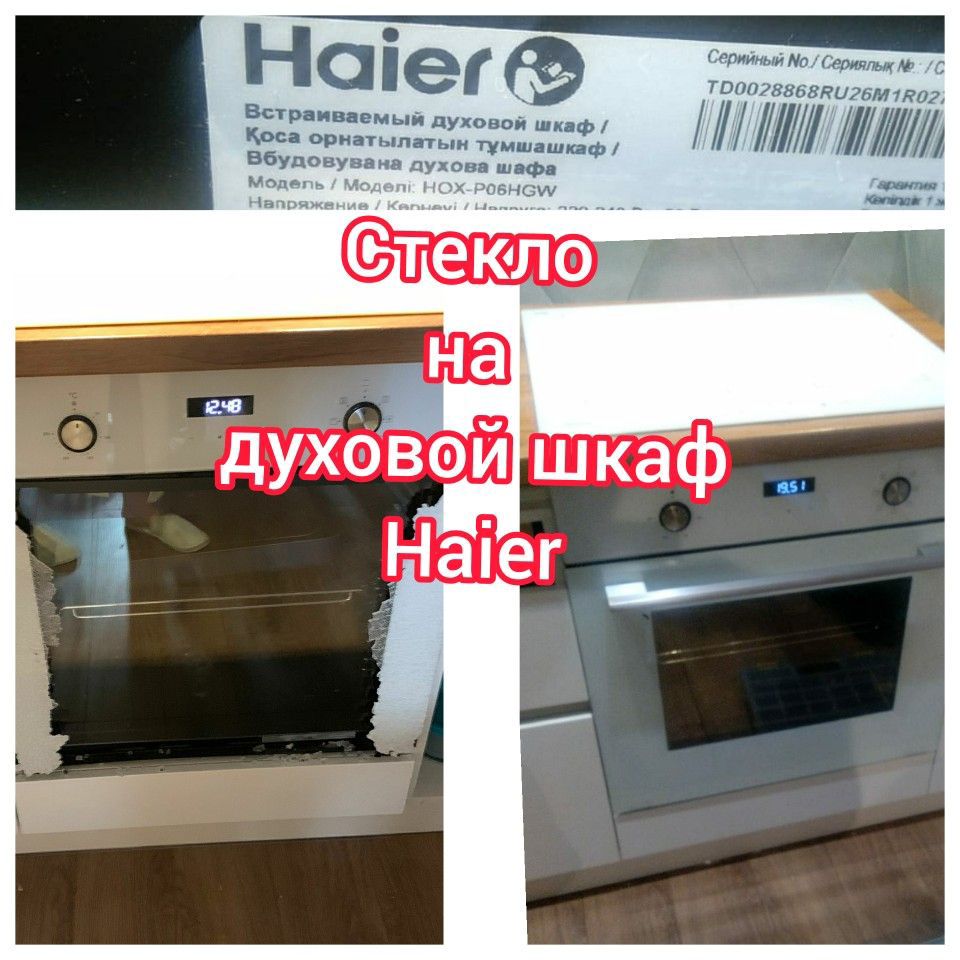 Изготовить стекло на духовой шкаф