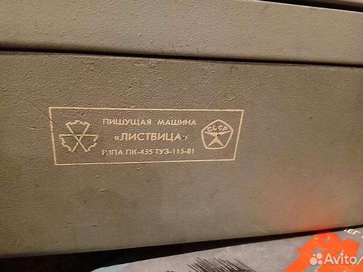 Пишущая машинка