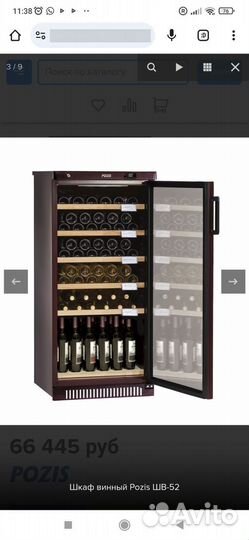Шкаф для вина охлаждающий
