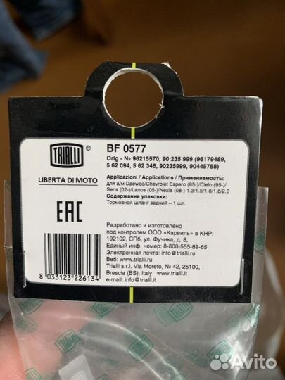 Тормозной шланг