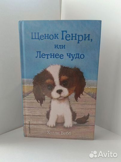 Книга Холли Вебб 