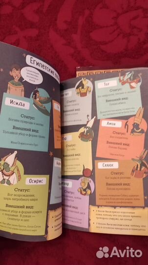 Истории в комиксах Древний Египет Рим Викинги