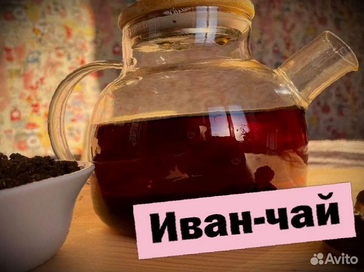 Иван-чай вкуснющий, 1000 грамм, свежий 2023