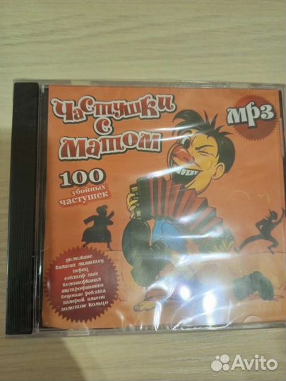 Диск mp3 частушки с матом