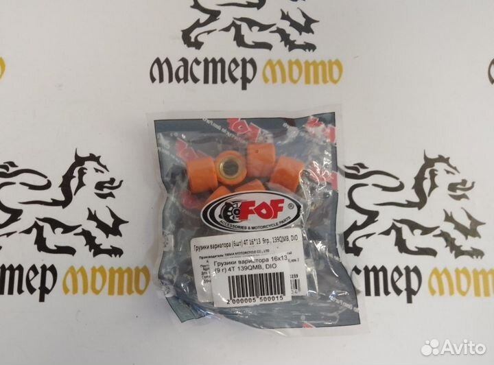 Ролики вариатора Honda Dio, 139QMB (16х13) 9г