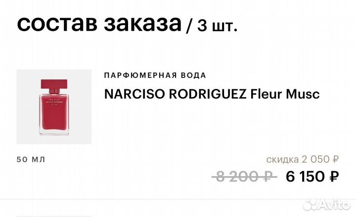 Духи narciso rodriguez