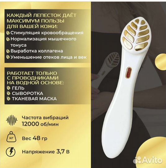 Массажер микротоковый для лица и шеи с вибро