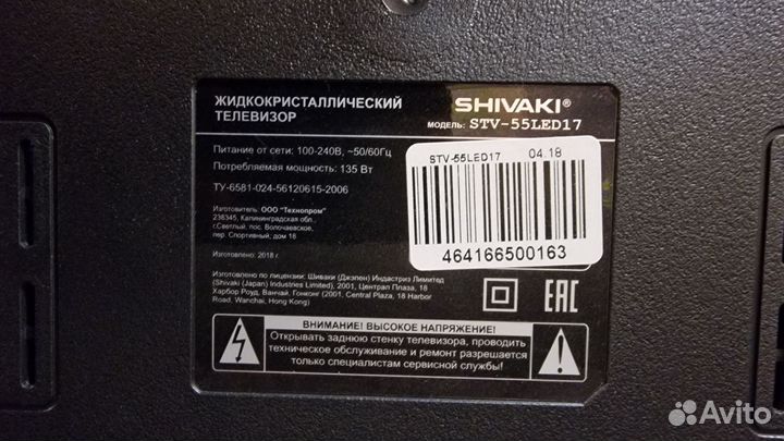 Телевизор Shivaki STV-55LED17