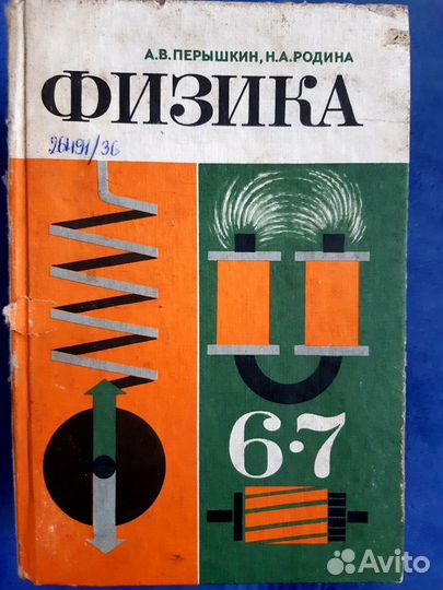 Учебники по Физике СССР. Цена за 3 книги