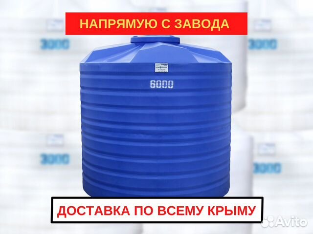 Емкость бак для воды 6000 литров от производителя объявление продам