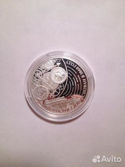 3 рубля банк России-15 155 лет банка России