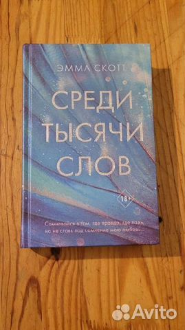 Зажечь небеса, среди тысячи слов